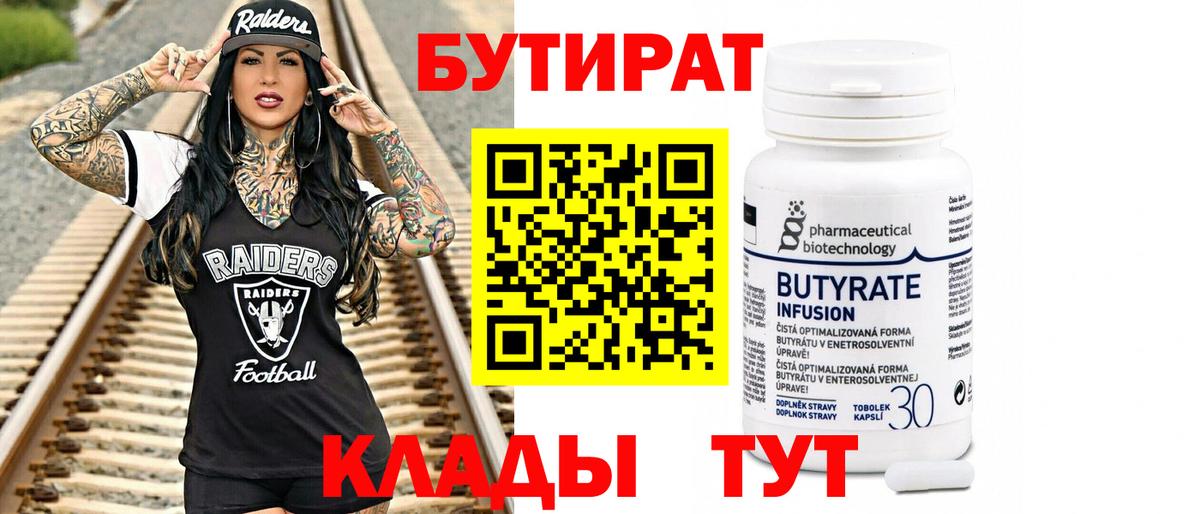 Бутират буратино  Вход с VPN  Канаш 