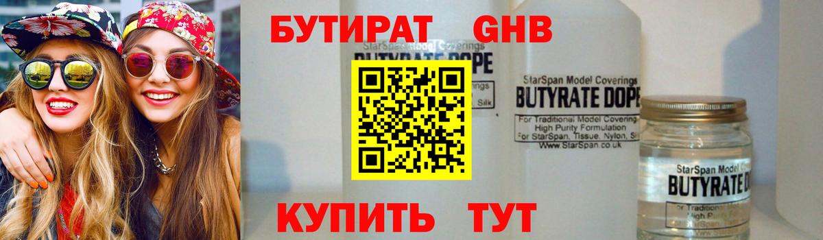 БУТИРАТ 1.4BDO Канаш