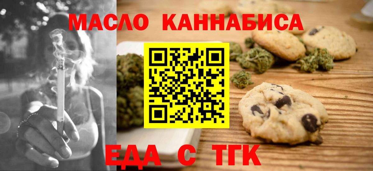 Канаш  Печенье с ТГК марихуана  Вход с VPN 