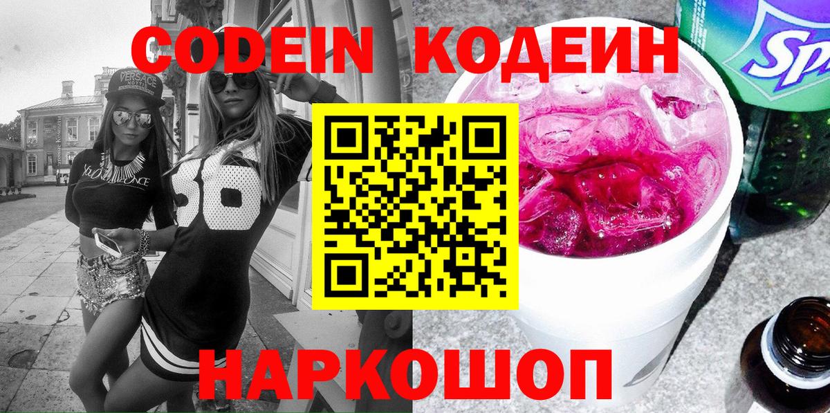 Кодеин напиток Lean (лин)  Вход с VPN  Канаш  Кодеиновый сироп Lean напиток Lean (лин) 