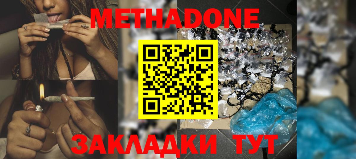 Метадон methadone Канаш